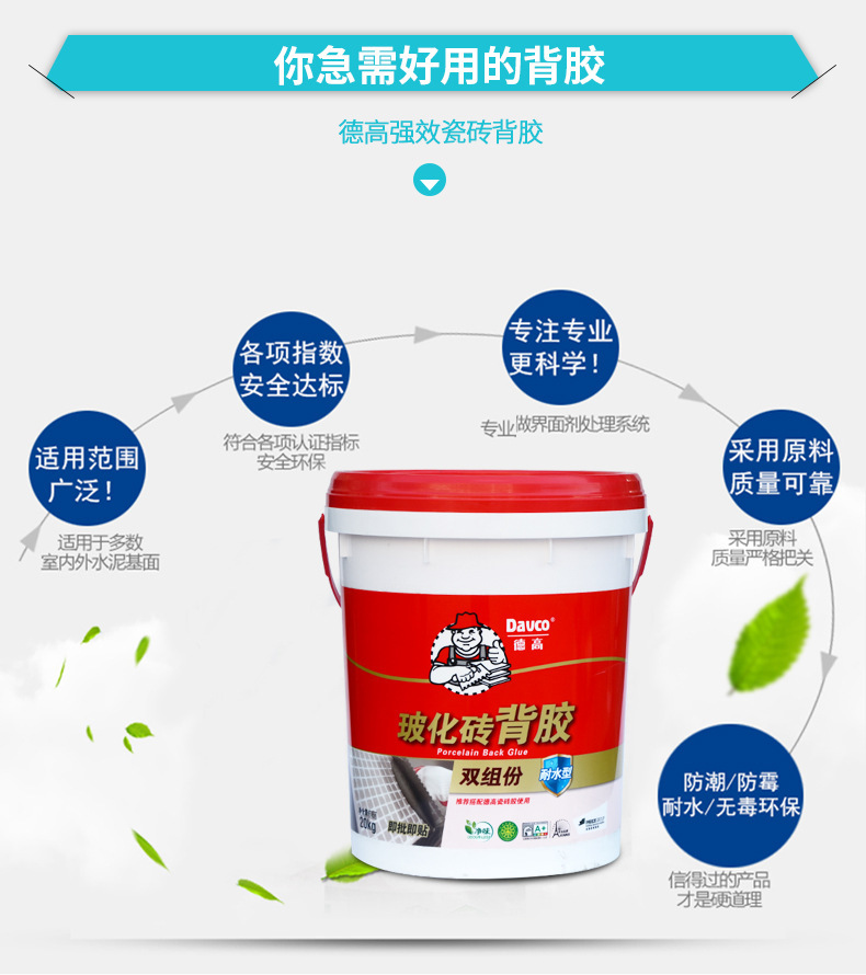 德高玻化砖背胶 瓷砖背面处理剂 德高双组份背胶 室外背胶